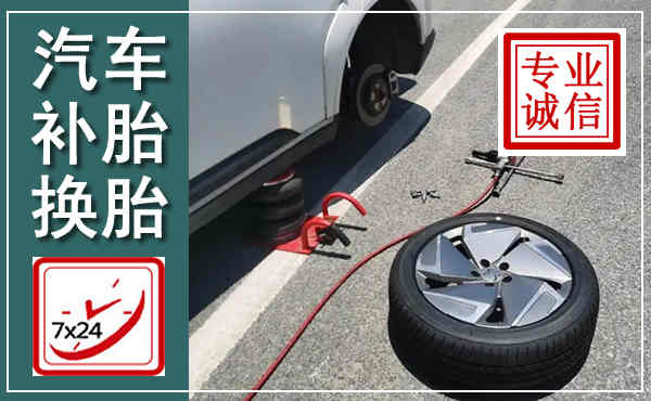 陕州汽车换轮胎,附近上门换轮胎电话