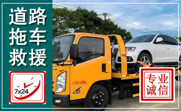 陕州拖车救援,汽车救援拖车电话
