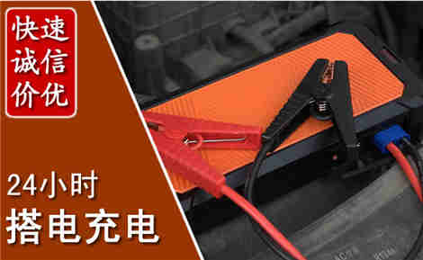 陕州汽车搭电场景与案例