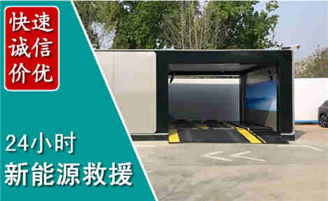陕州新能源汽车救援场景与案例